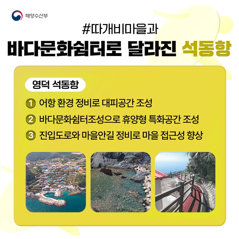 보고 즐기고 쉬어가는 남동해 바다마을