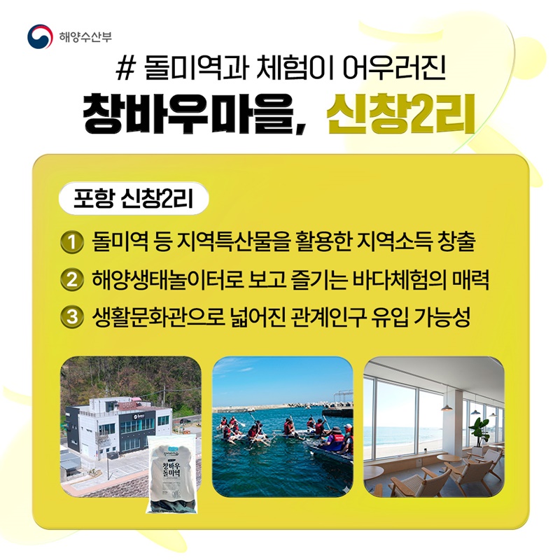보고 즐기고 쉬어가는 남동해 바다마을