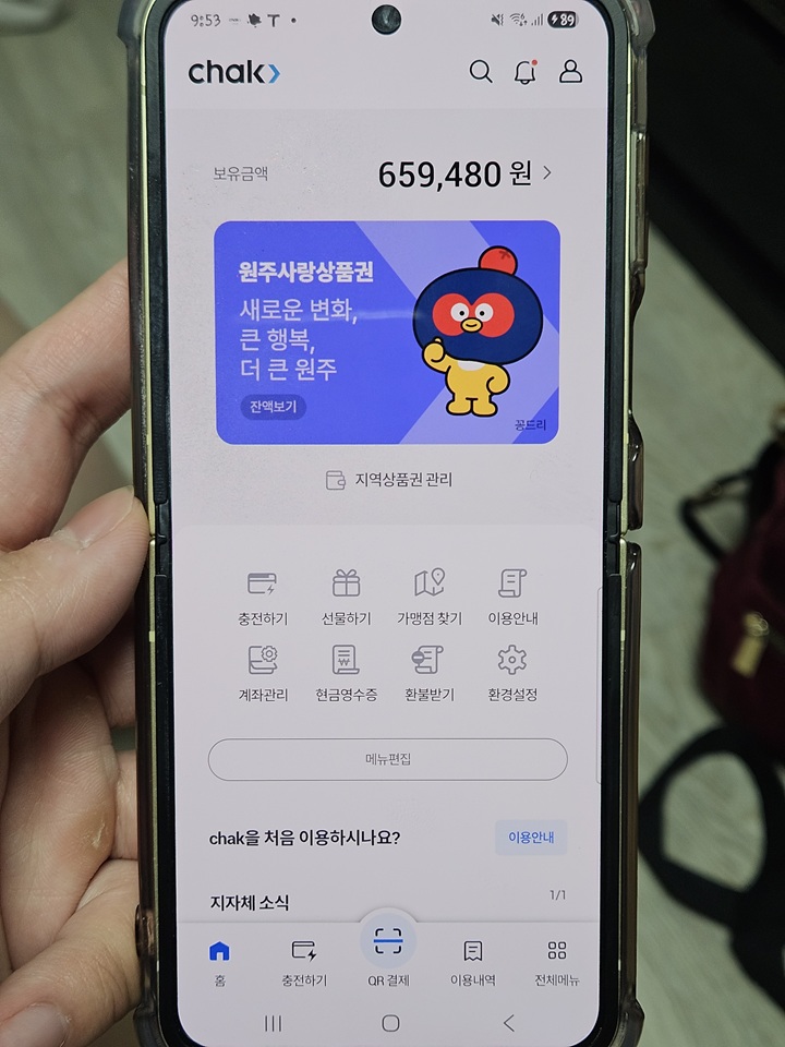 한눈에 확인하는 원주사랑상품권 보유 잔액과 직관적인 메뉴 구성