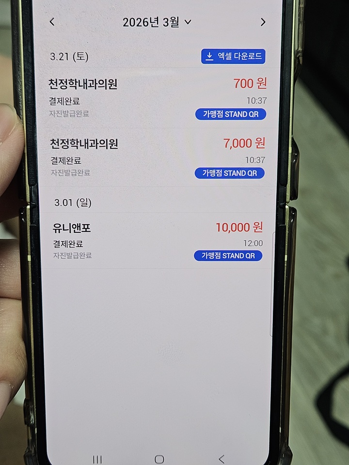 병원비 부담도 덜어주는 착한 소비, 내과 의원 결제 내역