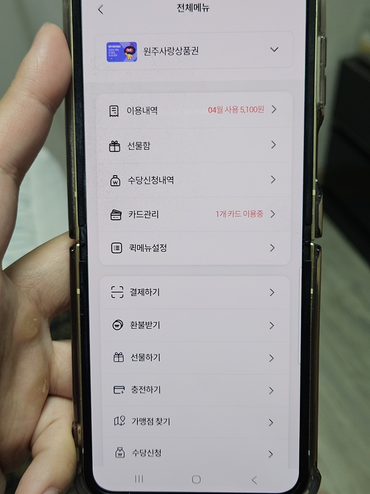 선물하기부터 환불까지, 사용자 편의를 생각한 전체 메뉴 화면
