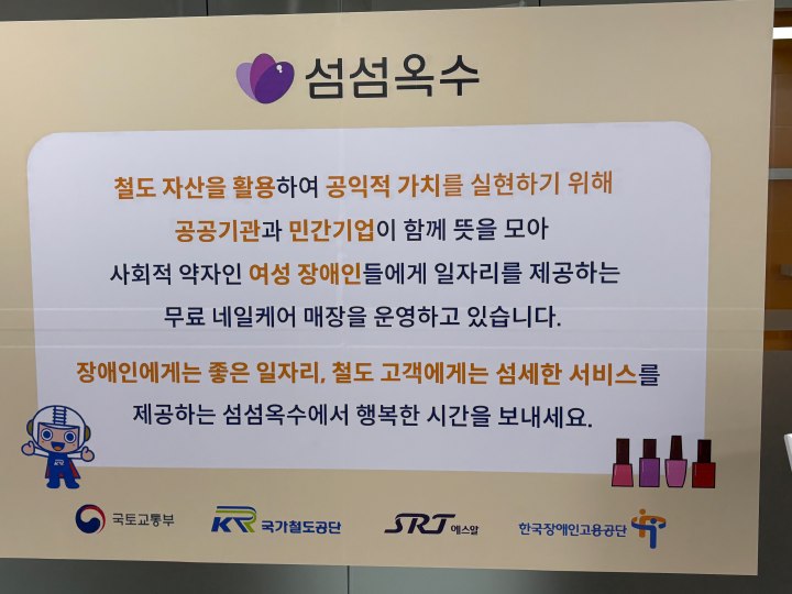 '섬섬옥수' 소개문 (본인 촬영)