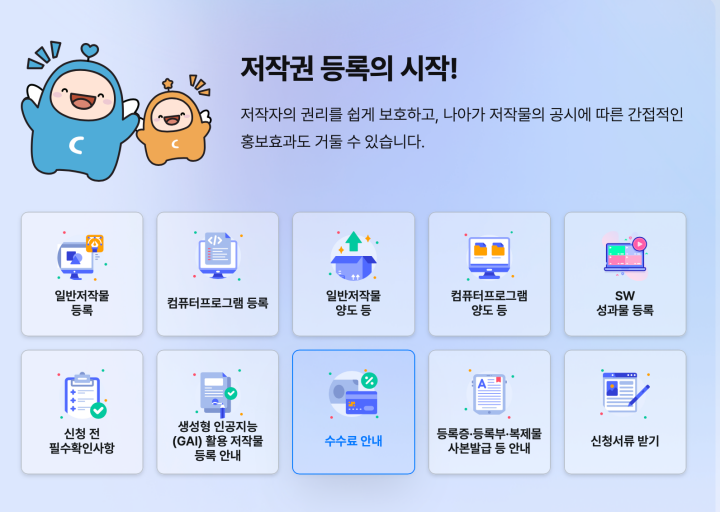 한국저작권위원회 누리집에서 저작권 등록에 대한 다양한 가이드를 살펴볼 수 있다. (출처: 한국저작권위원회 누리집)
