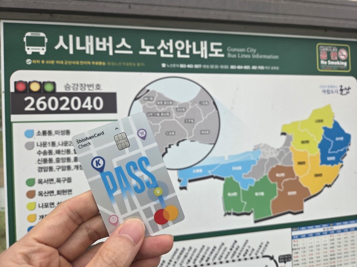 K패스 시내버스 이용 (본인촬영)