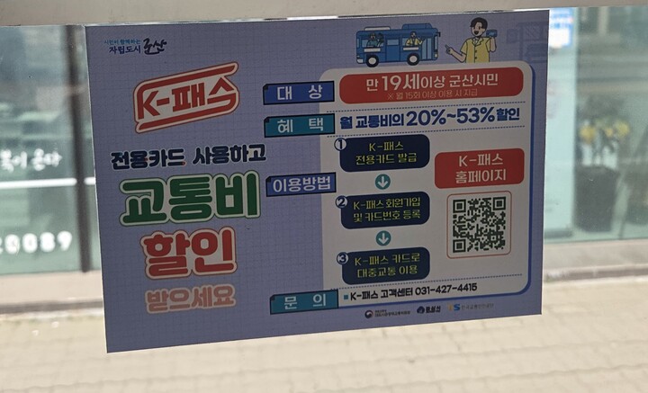 K패스 대중교통 홍보(본인촬영)