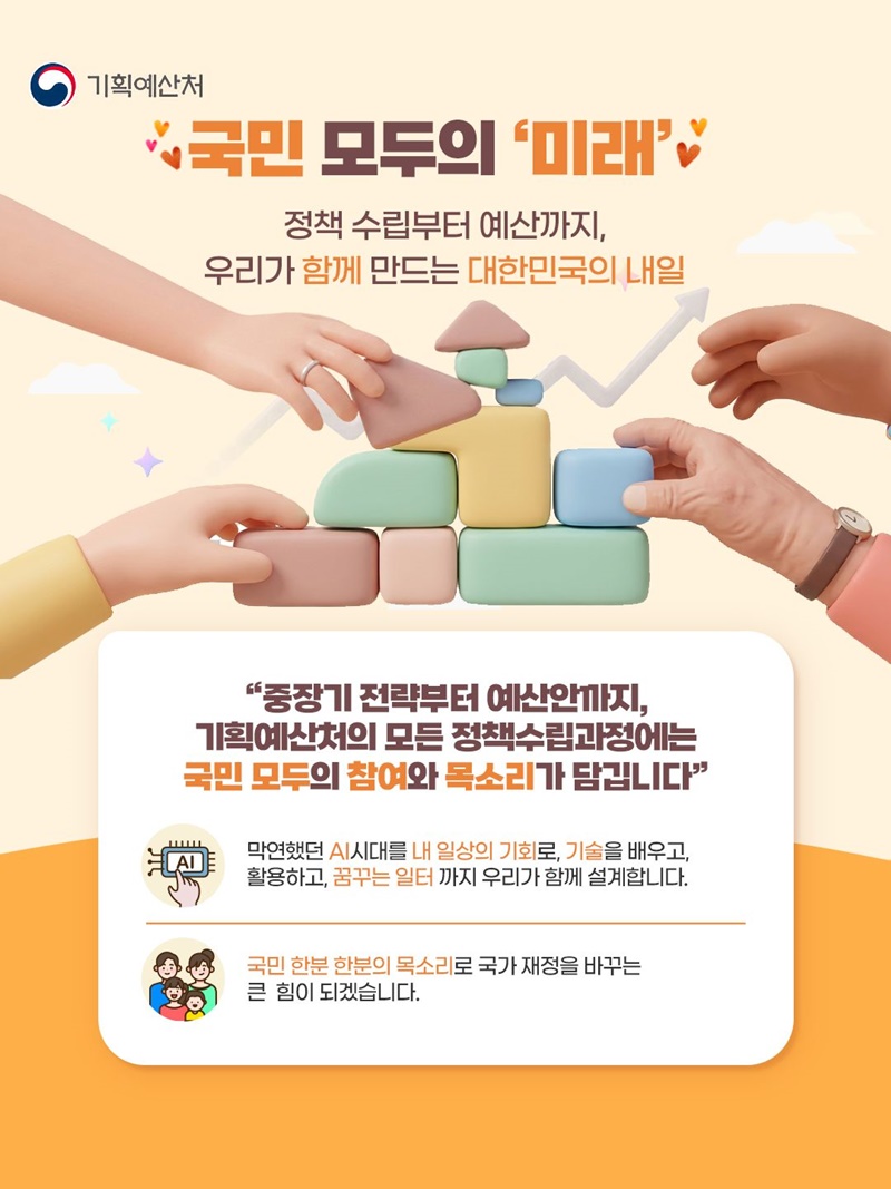 기획예산처가 만드는 모두의 세상