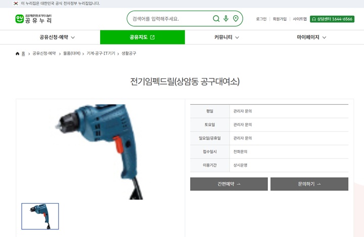 공유누리 누리집에서 확인한 '전기임팩드릴' 상세 정보와 예약 문의 화면