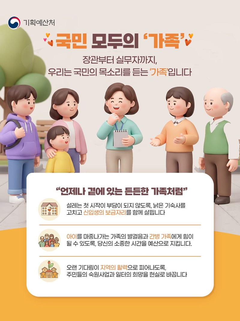 기획예산처가 만드는 모두의 세상
