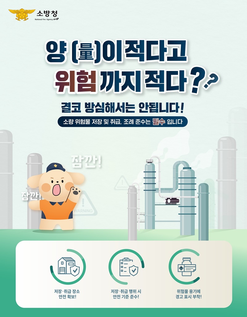 양(量)이 적다고 위험까지 적다?