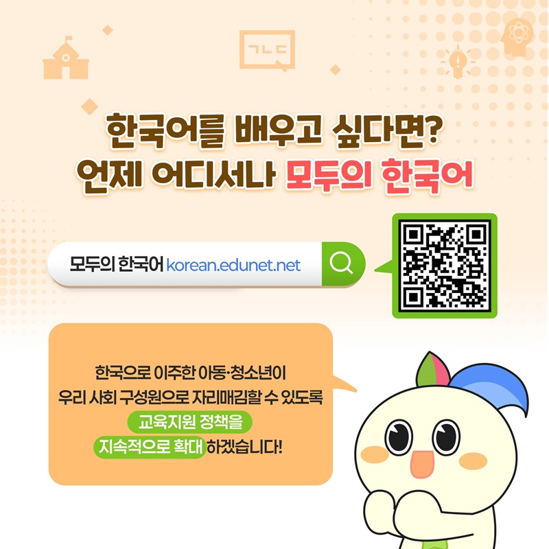 AI 기반 한국어 교육, 이제 누구나 함께 배워요!