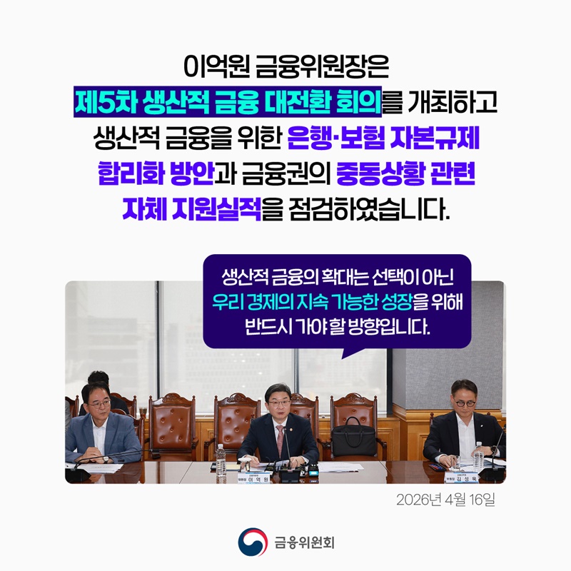 생산적 분야·중동 피해기업에 최대 98조 7천억 원 추가 자금 공급