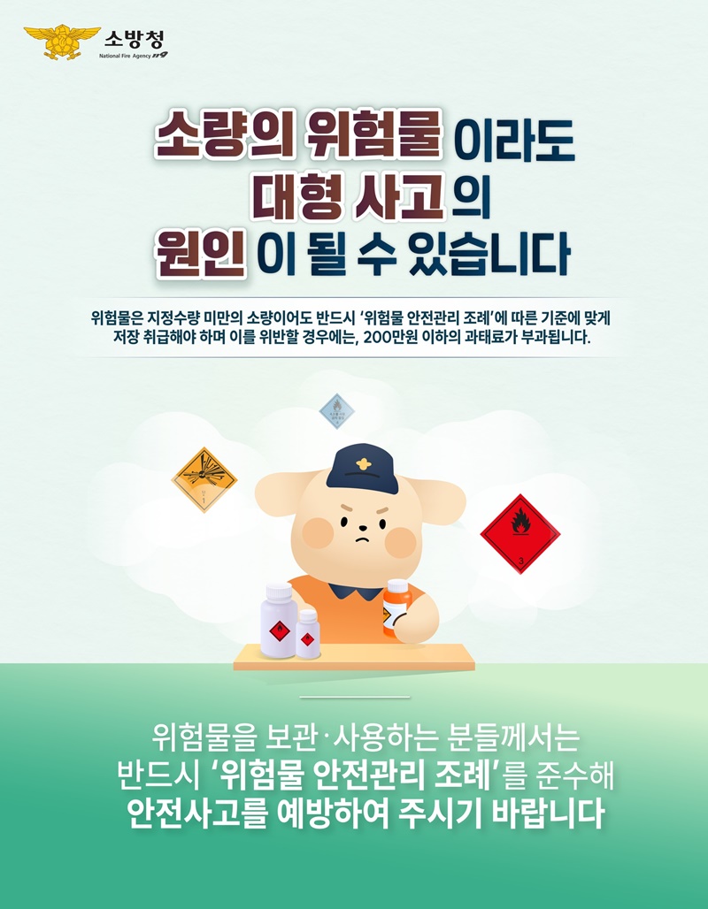 양(量)이 적다고 위험까지 적다?