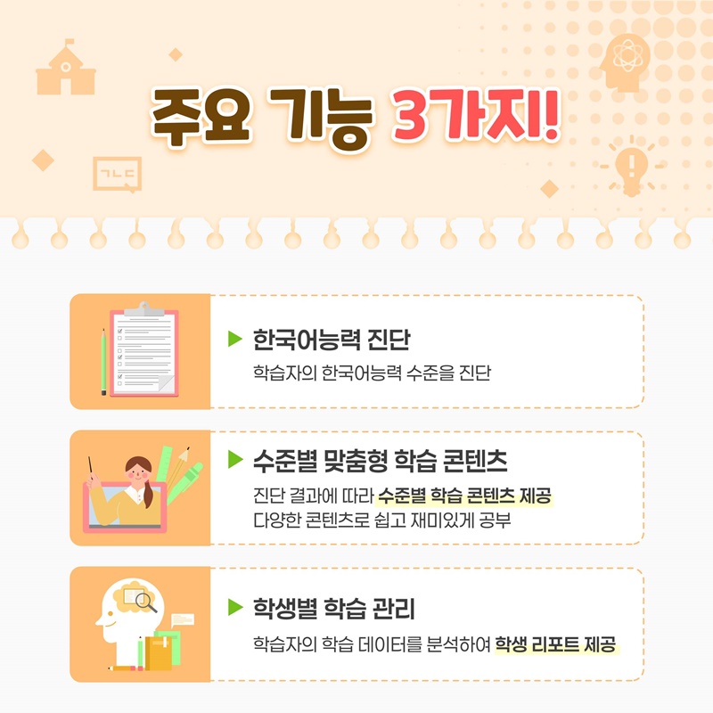 AI 기반 한국어 교육, 이제 누구나 함께 배워요!
