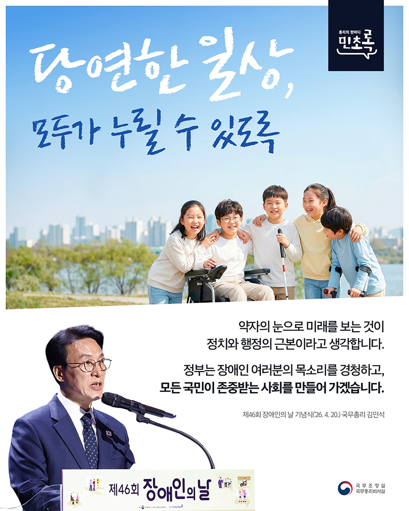 당연한 일상, 모두가 누릴 수 있도록 하단내용 참조