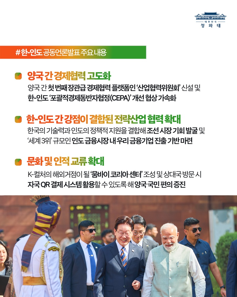 한-인도 정상회담 결과, 국민께 보고드립니다