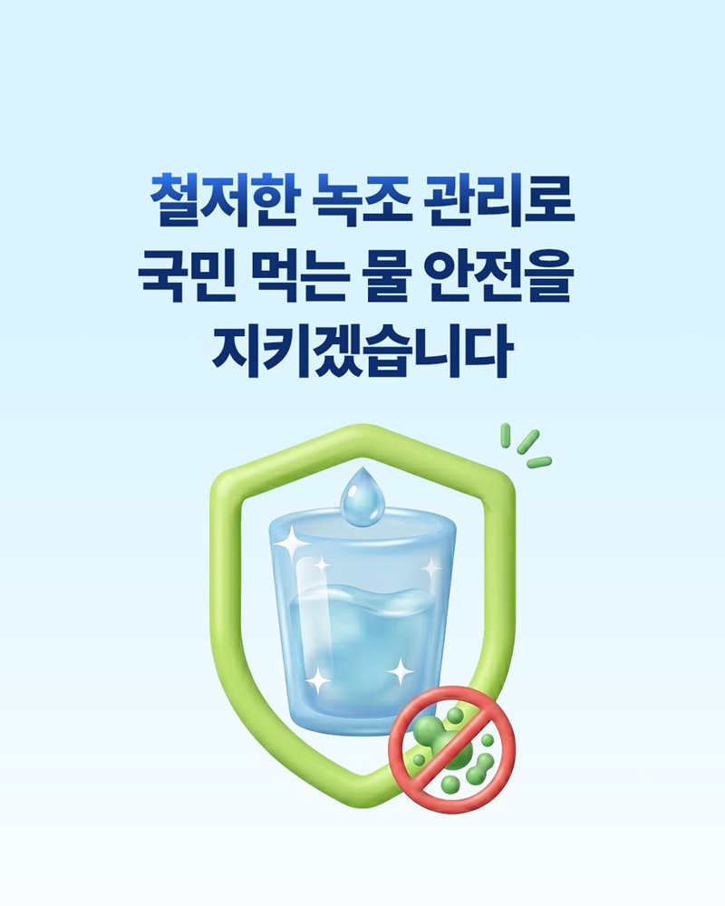 소양호 녹조 대응 UP, 먹는 물 불안은 DOWN