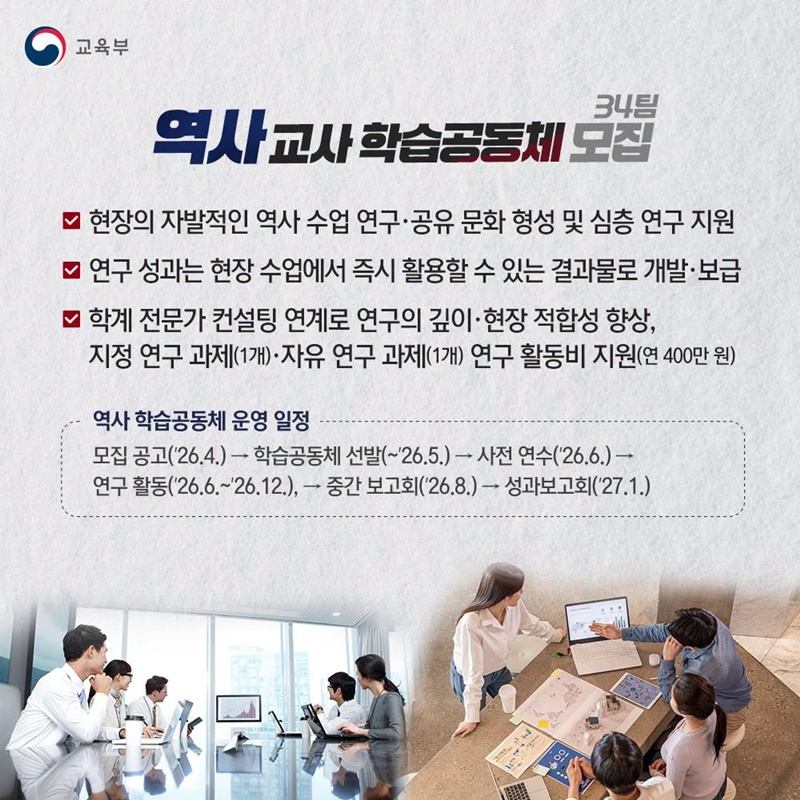 역사 선도교사단 & 교사 학습공동체 모집