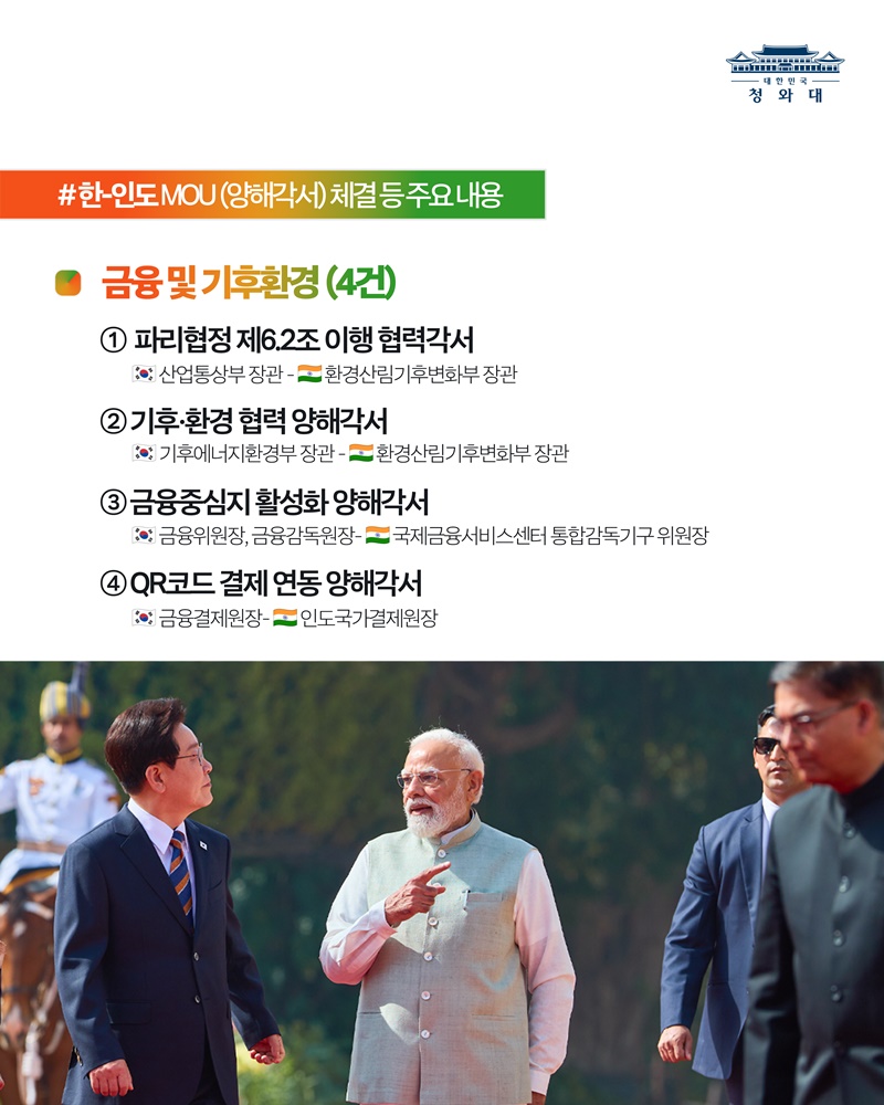한-인도 정상회담 결과, 국민께 보고드립니다