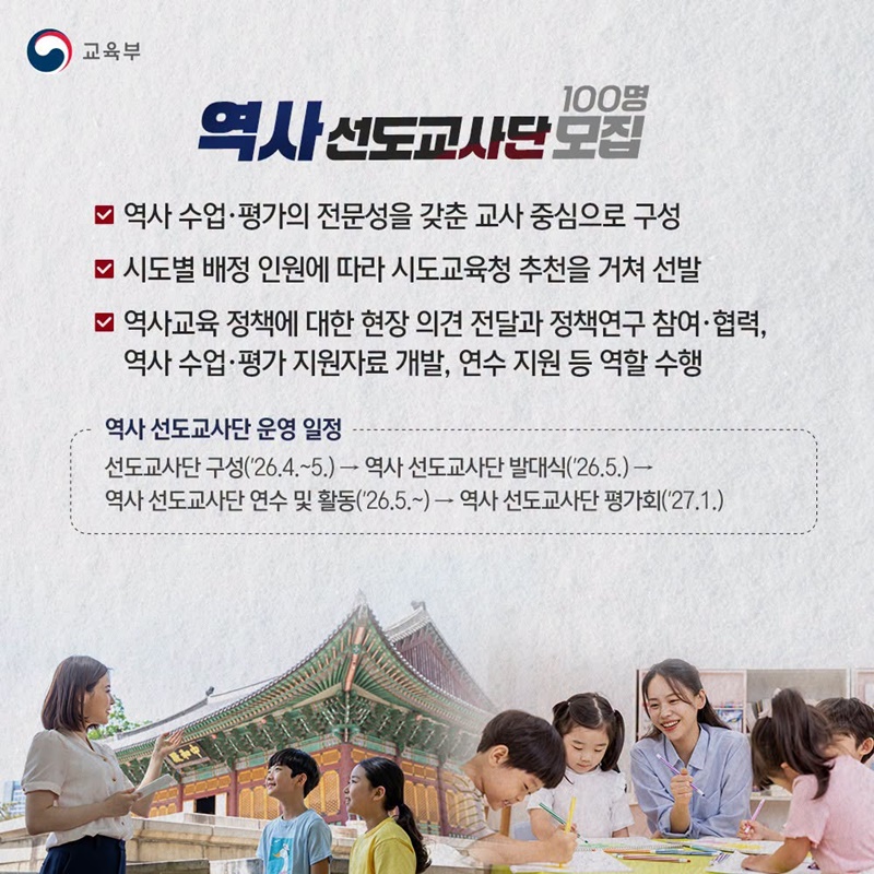 역사 선도교사단 & 교사 학습공동체 모집
