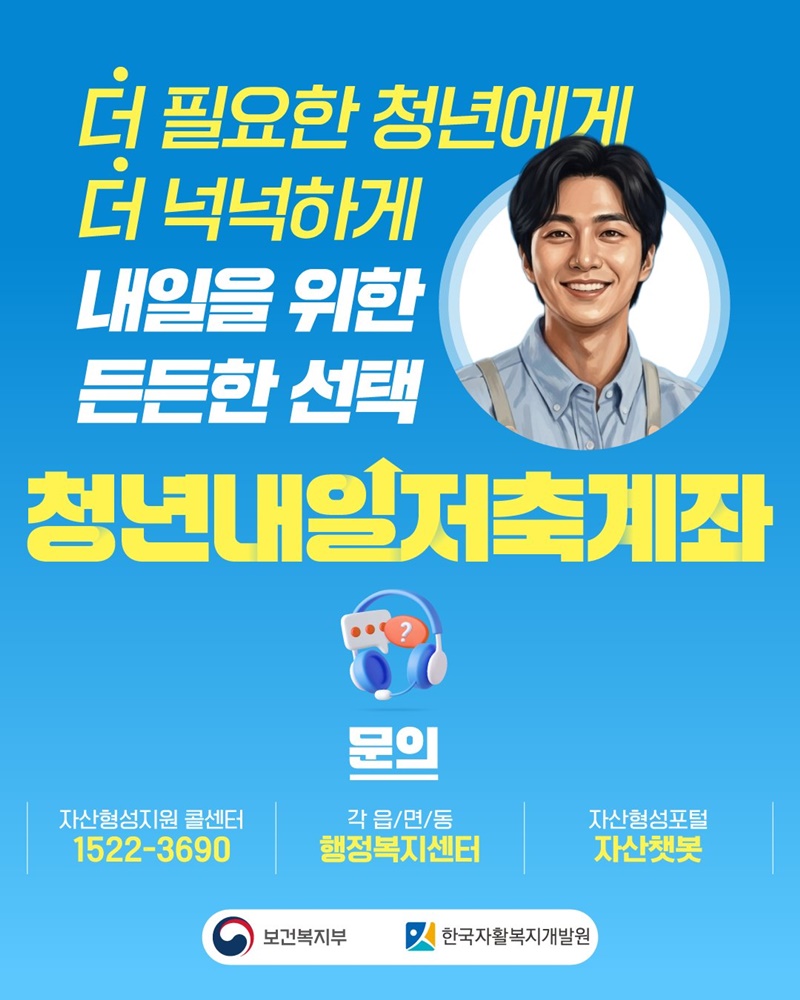 내일을 위한 든든한 선택 청년내일저축계좌 신청 방법