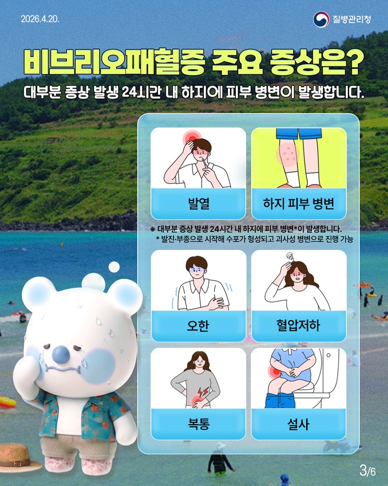 해산물 먹고 다리에 올록볼록 피부 발진, 비브리오패혈증 주의!