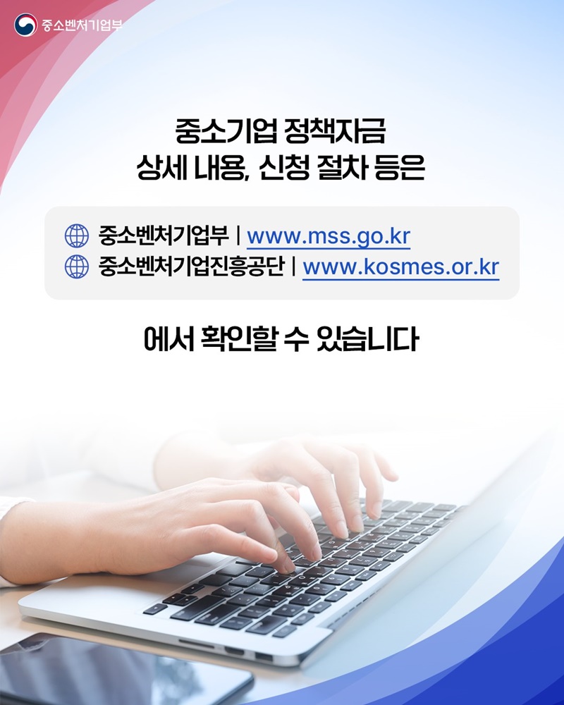 중소기업 경영애로 해소·경쟁력 강화 5500억 원 추가 지원