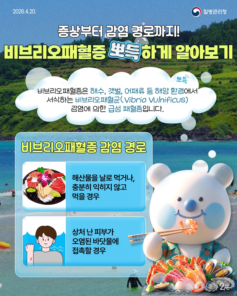 해산물 먹고 다리에 올록볼록 피부 발진, 비브리오패혈증 주의!