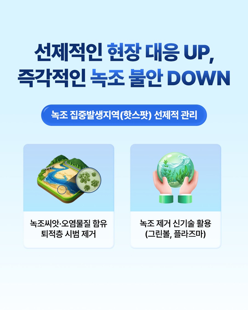 소양호 녹조 대응 UP, 먹는 물 불안은 DOWN