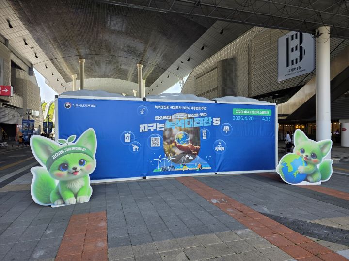가장 먼저 마주한 부스는 기후환경에너지부의 부스였다. 귀여운 마스코트와 사진을 남기고 부스 안쪽으로 이동해보았다.