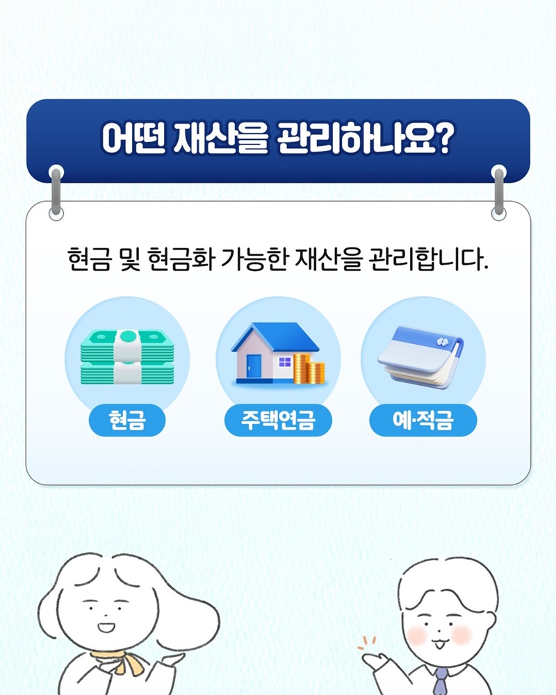 국가가 함께하는 치매안심재산관리서비스 시작