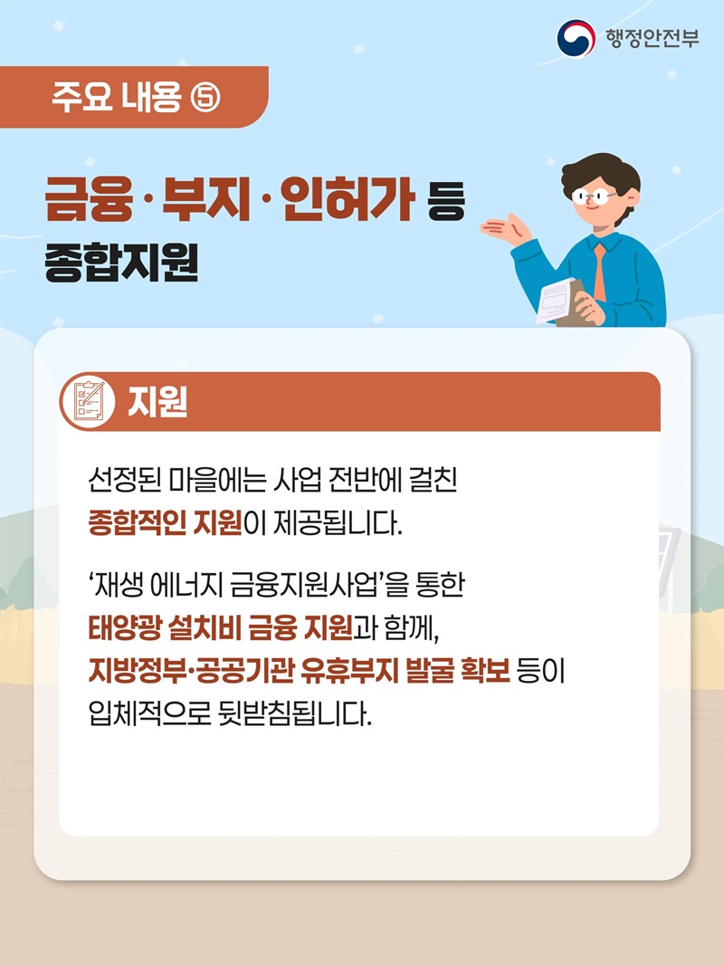 2026 햇빛소득마을 모집합니다!