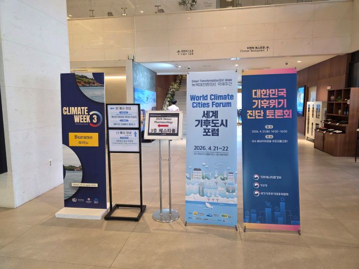 다양한 환경회의가 진행되고 있던 건물에서 단연 많은 관심을 받았던 대한민국 기후위기 진단 토론회. 환영사와 축사에 이어 본격적인 발제가 시작됐다.