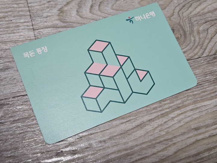 새로운 목돈 통장으로 환승해볼까?
