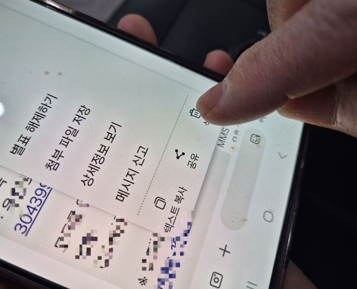 휴대폰에서 메시지 삭제하기(본인활영)