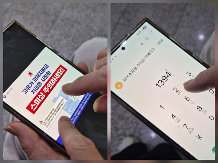 어르신 등 디지털 취약계층 문자 결제사기 주의 및 신고센터 저장(본인활영)