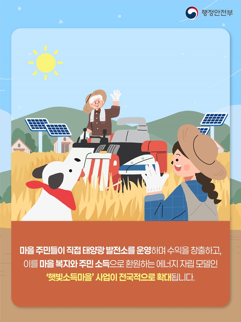 2026 햇빛소득마을 모집합니다!