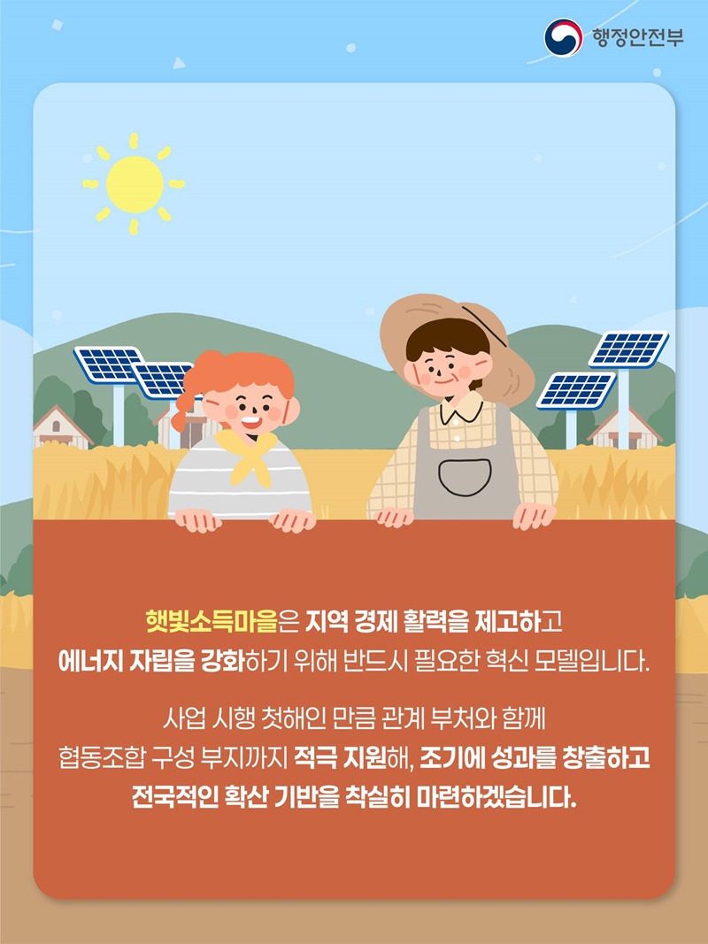 2026 햇빛소득마을 모집합니다!