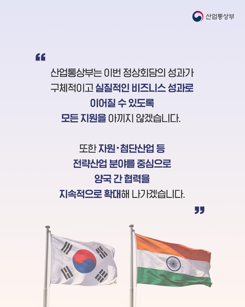 산업·자원 등 전방위 경제협력 고도화!