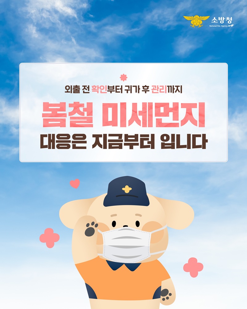 봄철 나들이 준비 전 알아야 할 미세먼지 피해 예방법