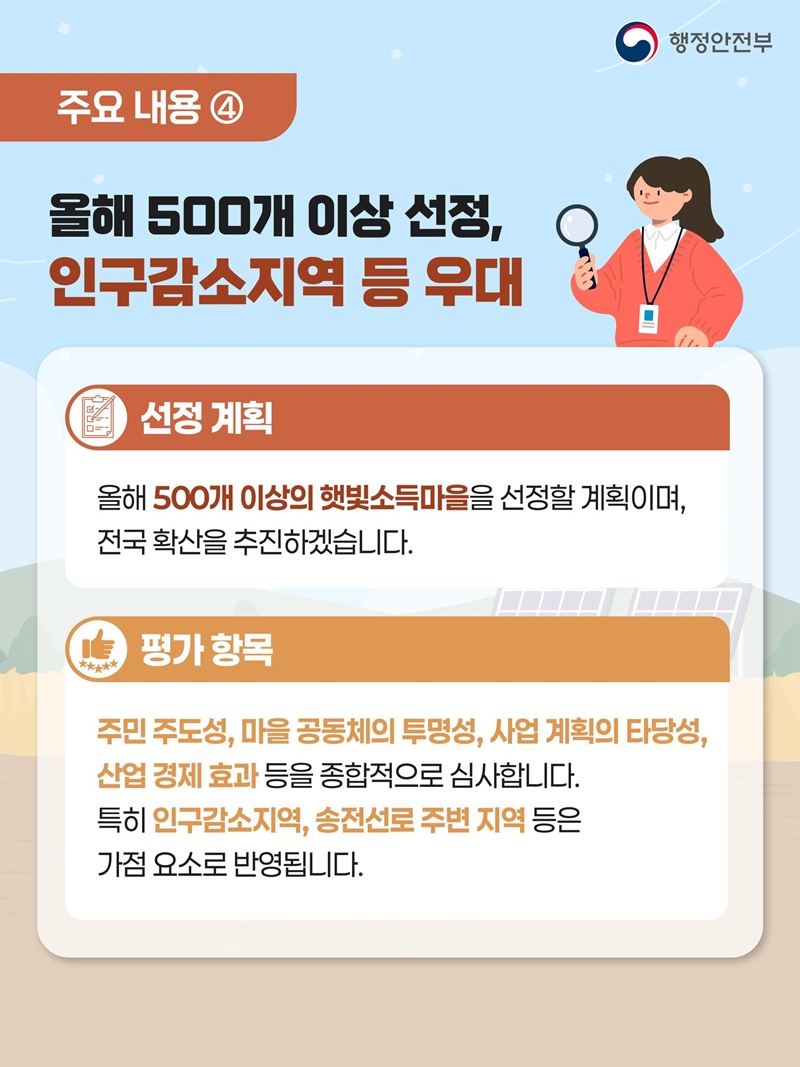 2026 햇빛소득마을 모집합니다!