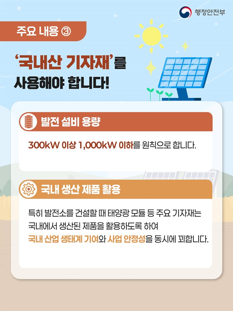 2026 햇빛소득마을 모집합니다!