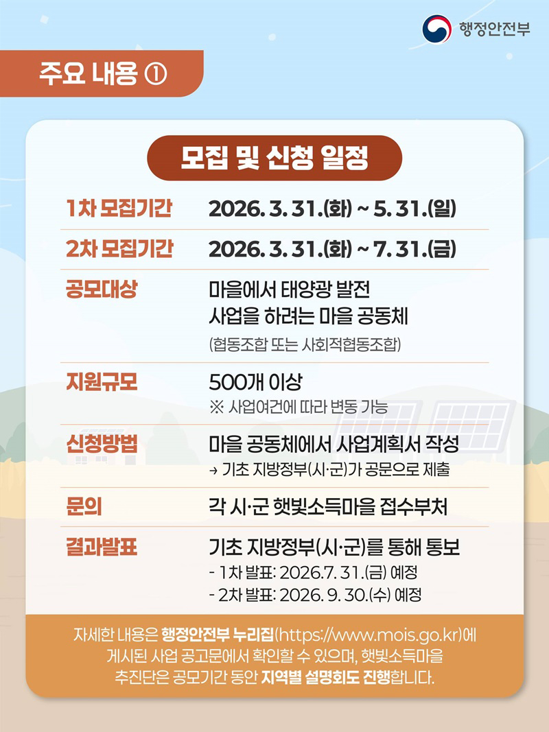 2026 햇빛소득마을 모집합니다!