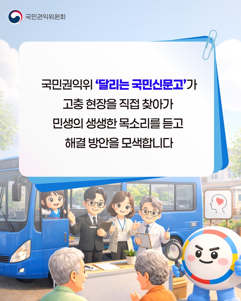 고유가 피해 민생현장 집중 소통기간 운영