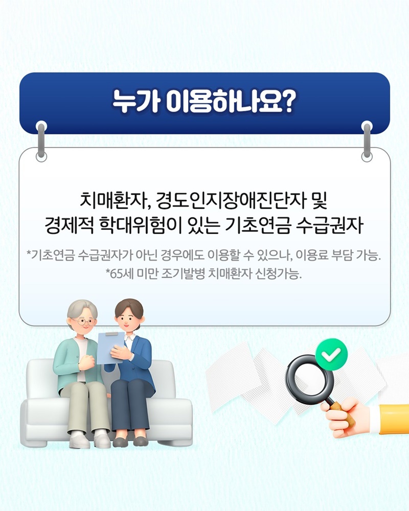 국가가 함께하는 치매안심재산관리서비스 시작
