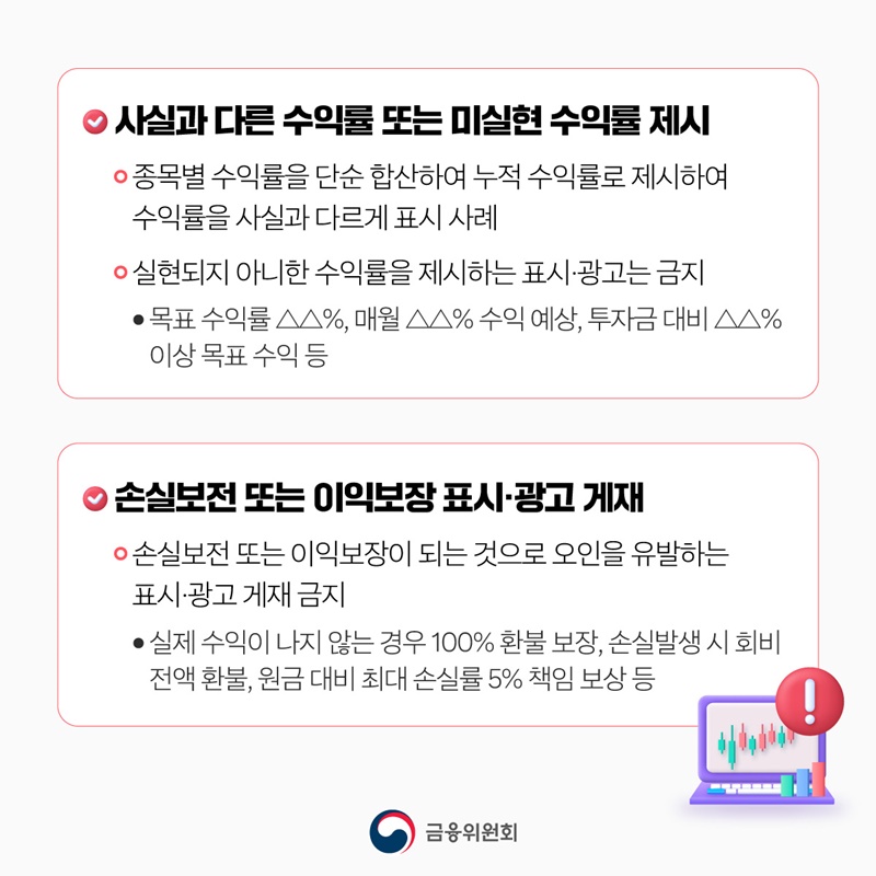 유사투자자문업 관련 투자자 피해를 예방합니다