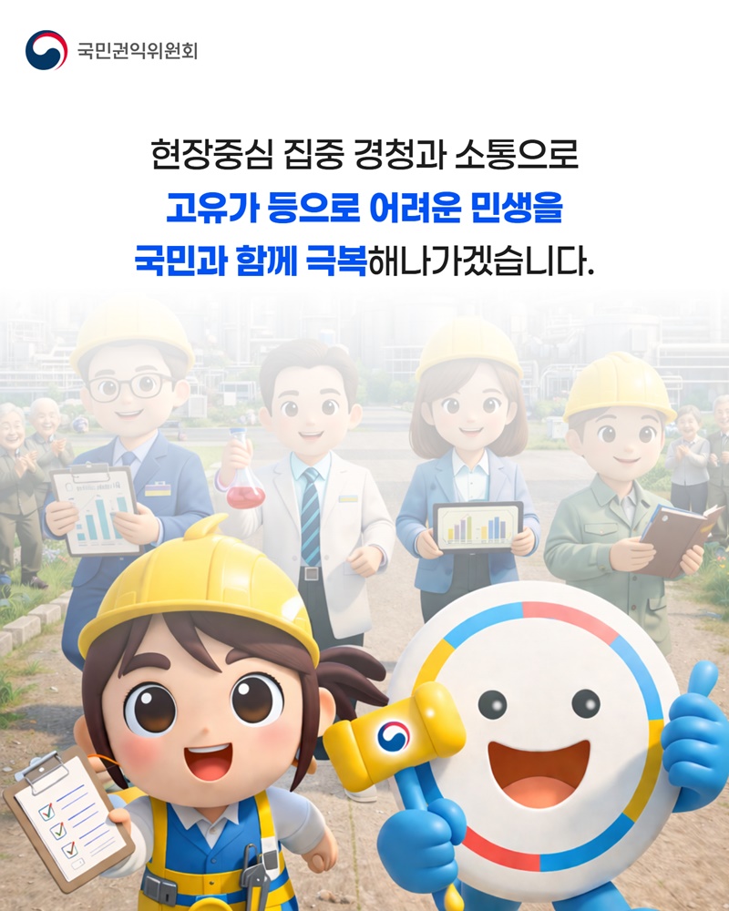 고유가 피해 민생현장 집중 소통기간 운영