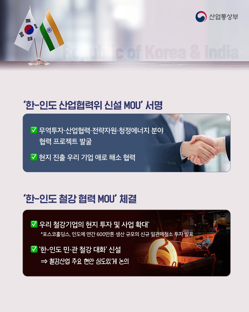 산업·자원 등 전방위 경제협력 고도화!