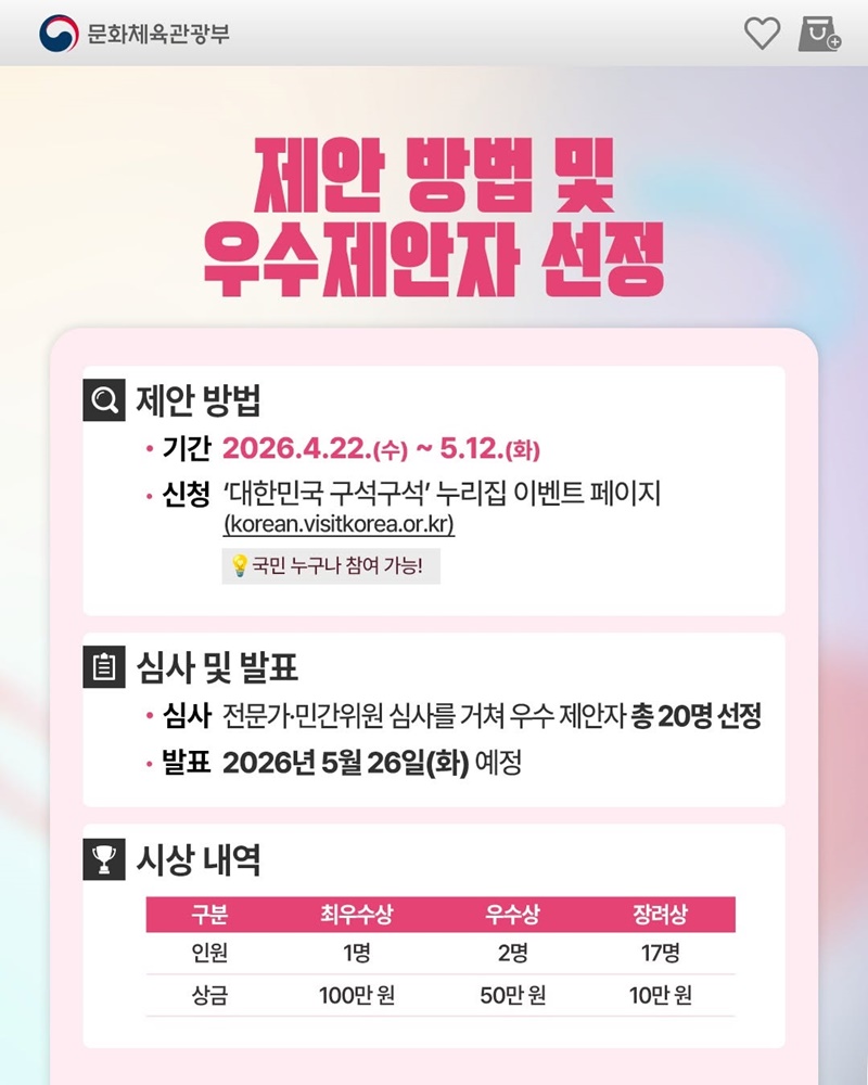당신의 아이디어로 관광정책을 바꿔보세요!
