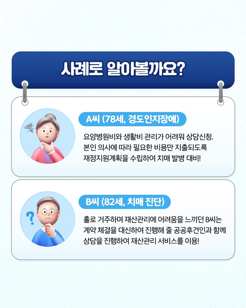 국가가 함께하는 치매안심재산관리서비스 시작