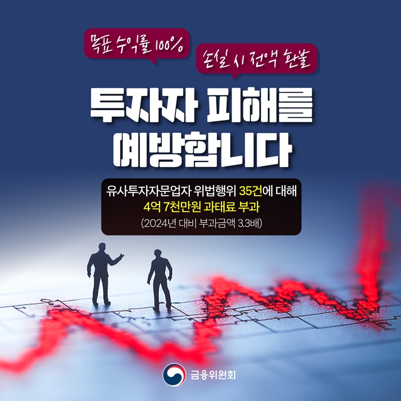 유사투자자문업 관련 투자자 피해를 예방합니다